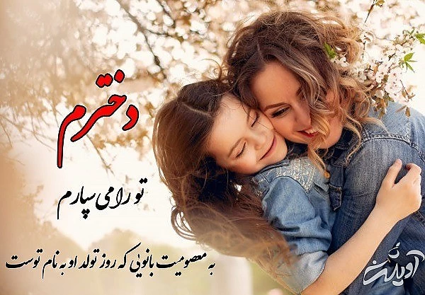 پروفایل روز دختر